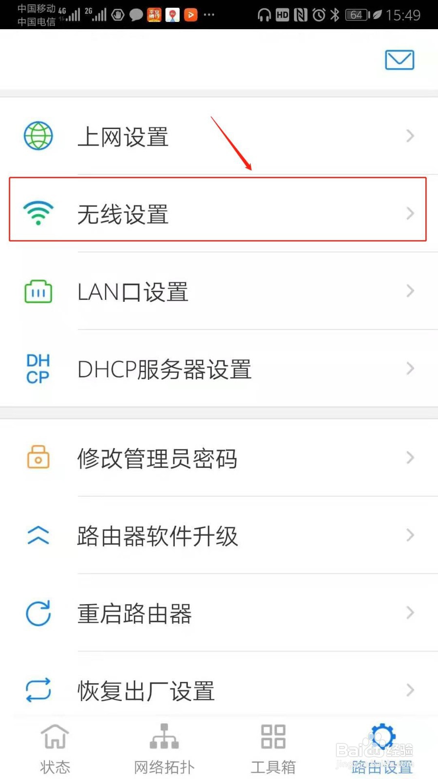 如何重置WiFi密码