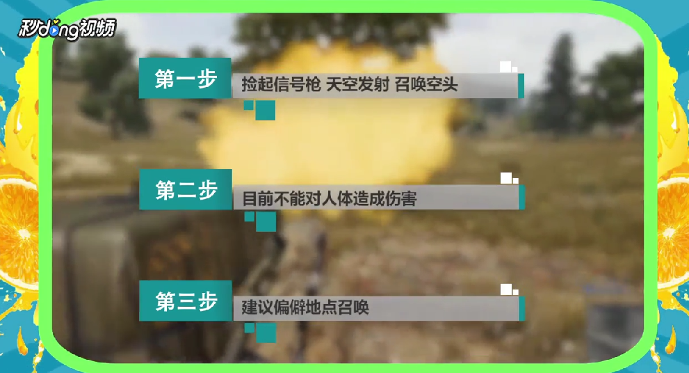 如何使用绝地求生信号枪