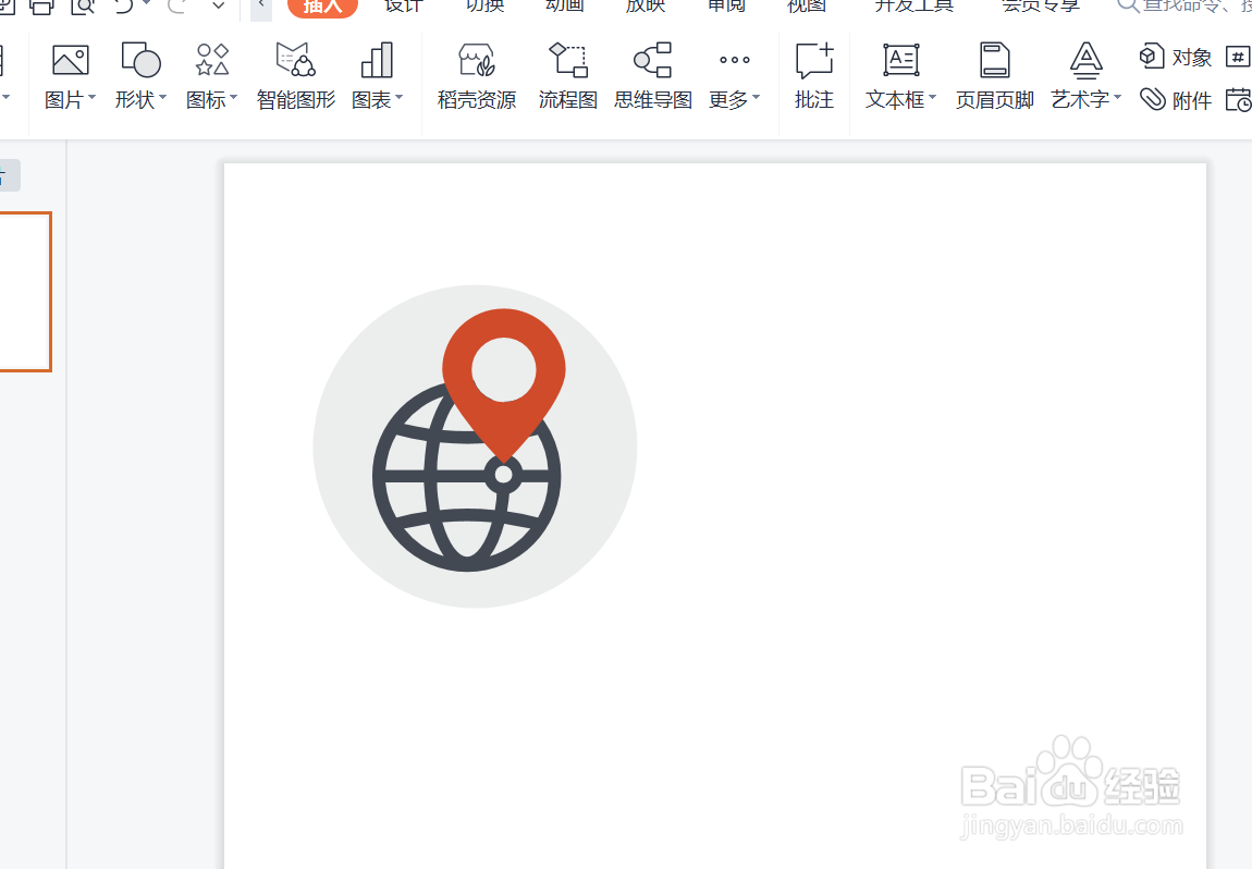 PowerPoint怎么插入定位图标?