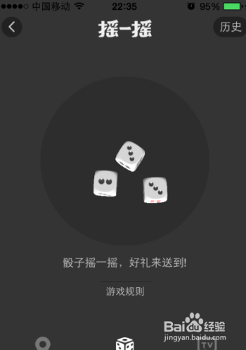 天猫和淘宝如何摇一摇