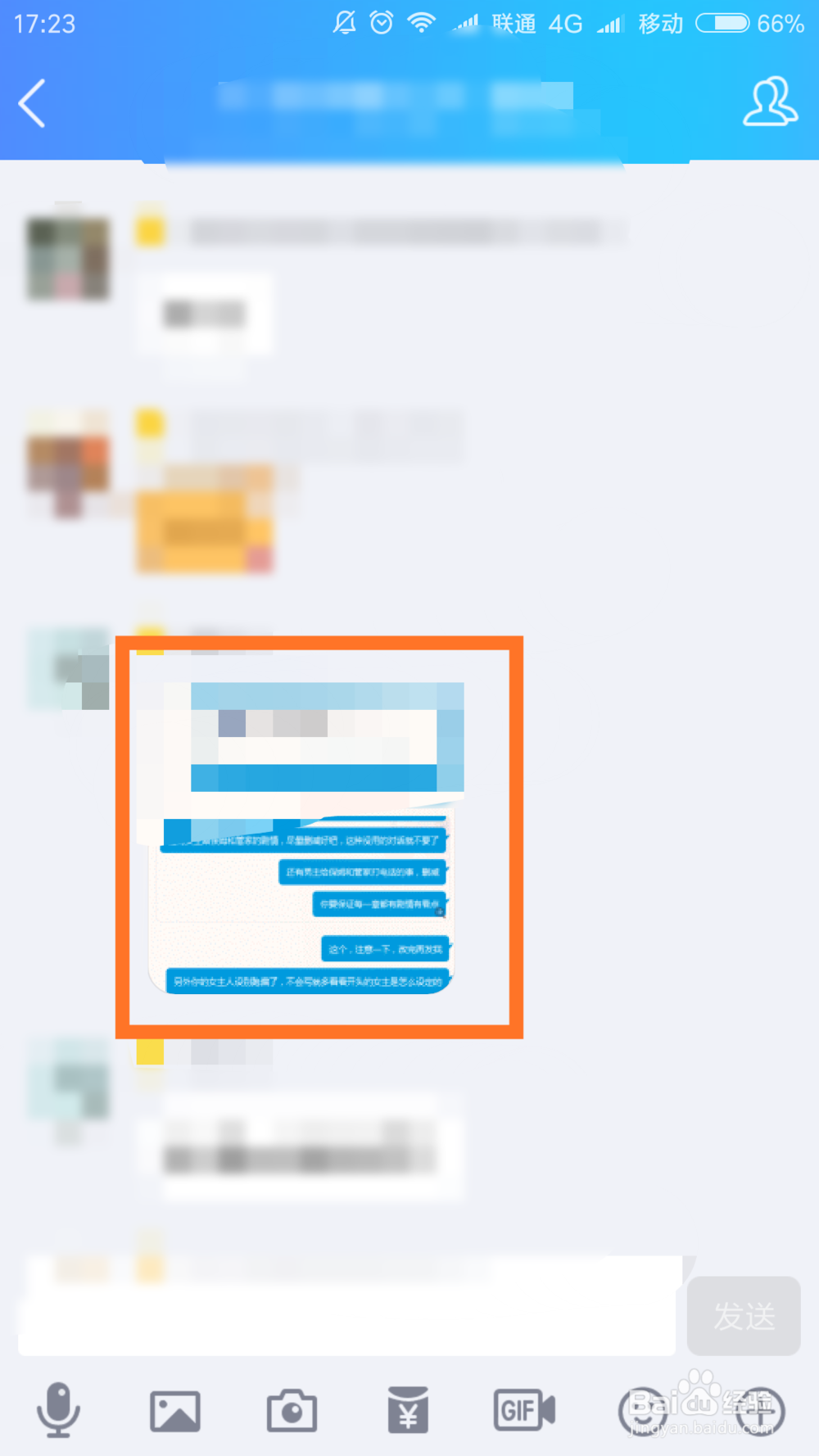 QQ如何提取图片上的文字？