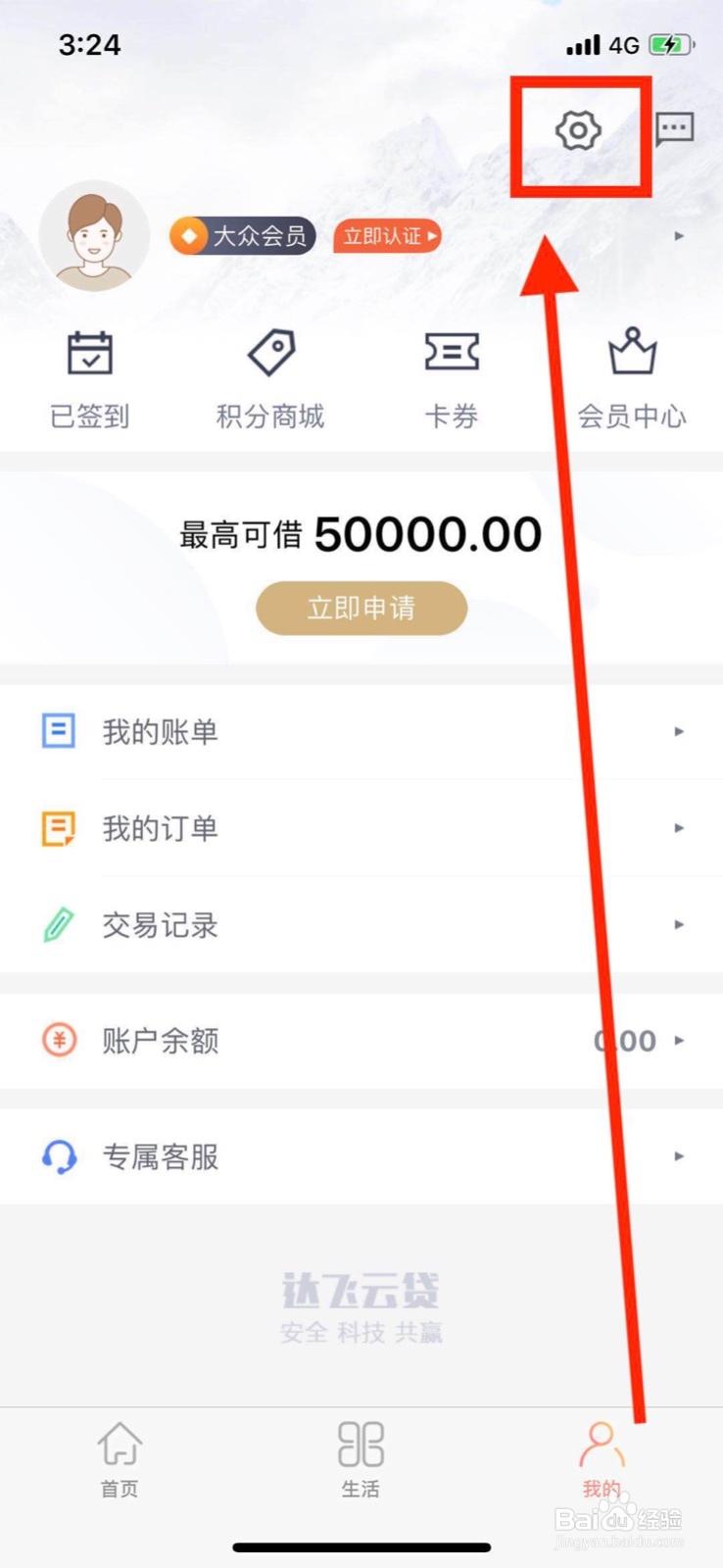 消费者如何联系达飞云贷的人工客服？