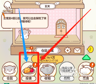 仓鼠公寓怎么招募新的仓鼠入驻？