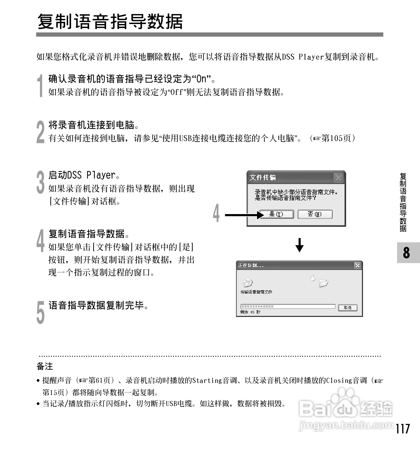 奥林巴斯录音笔DS-30型使用说明书:[12]