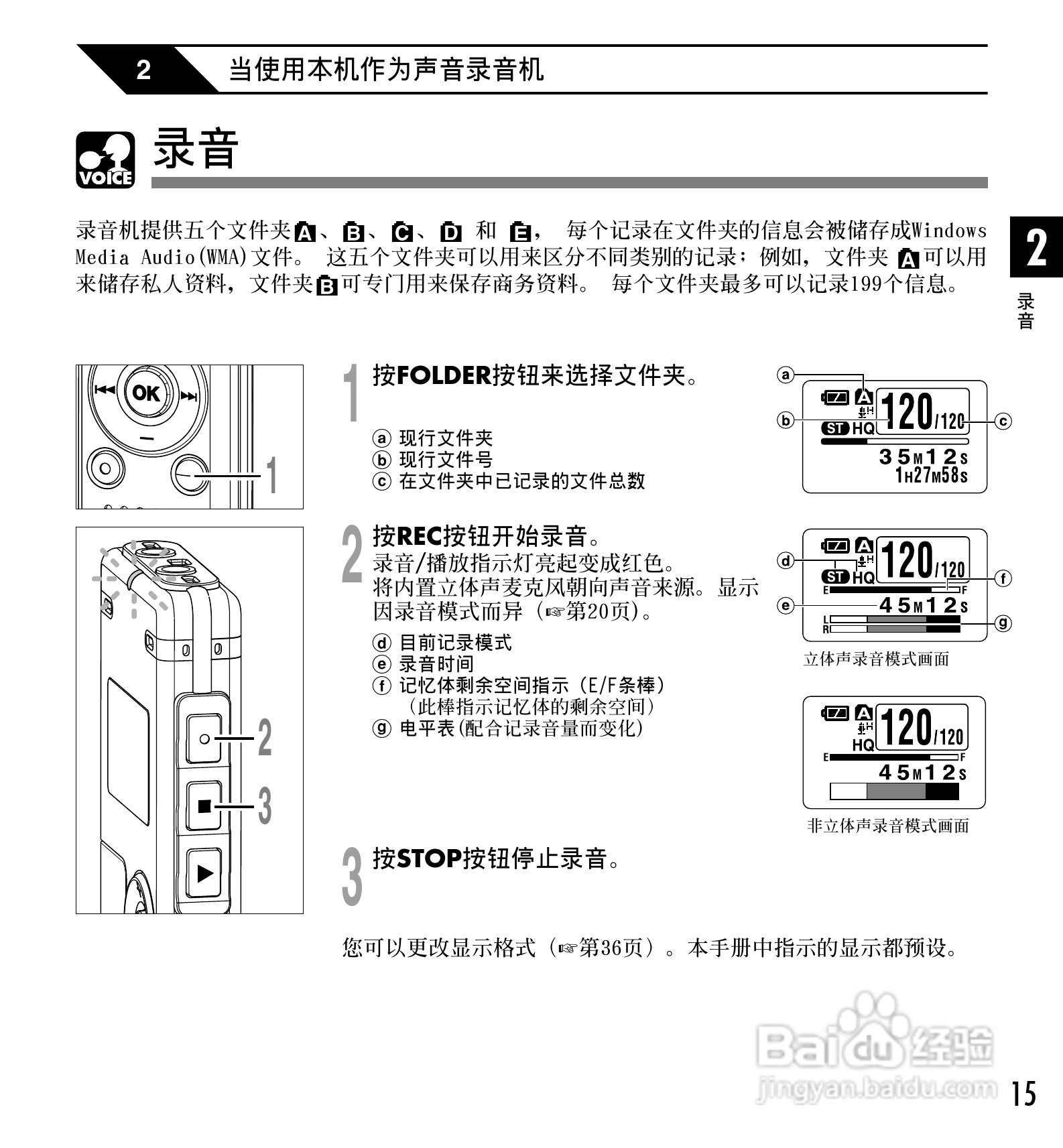 奥林巴斯录音笔WS-320M型使用说明书:[2]
