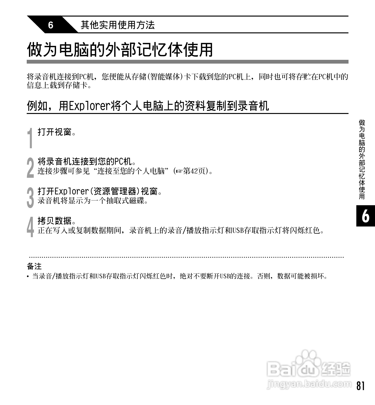 奥林巴斯录音笔WS-310M型使用说明书:[9]