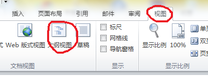 Word2010/2013[3]如何自动生成目录