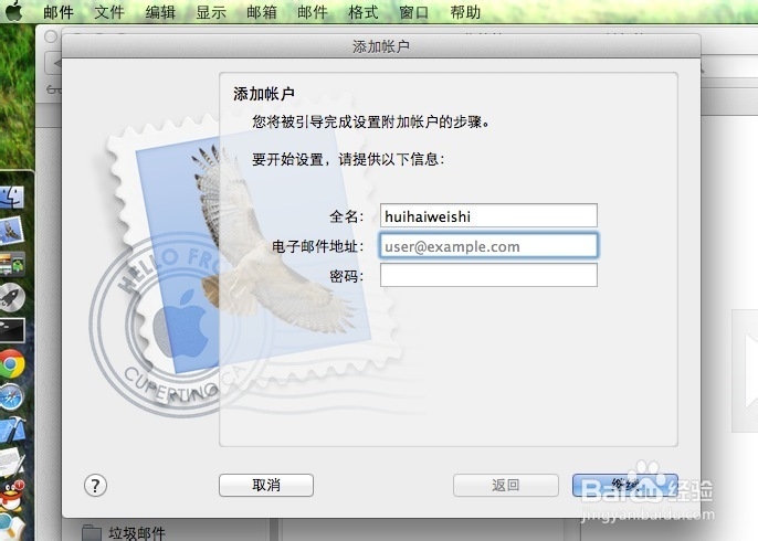 mac os默认邮件程序添加qq、新浪等邮箱