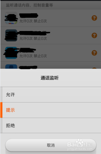 手机上怎么管理软件的权限