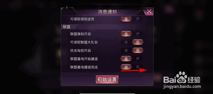 战国梦怎么开启联盟基地建造完成通知
