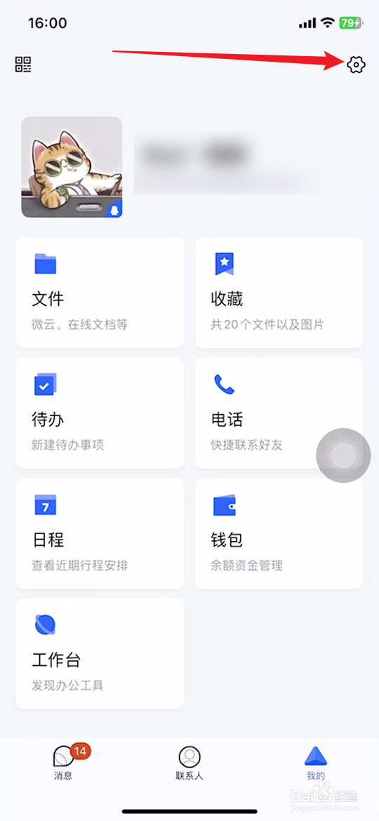 手机TIM如何清空聊天列表