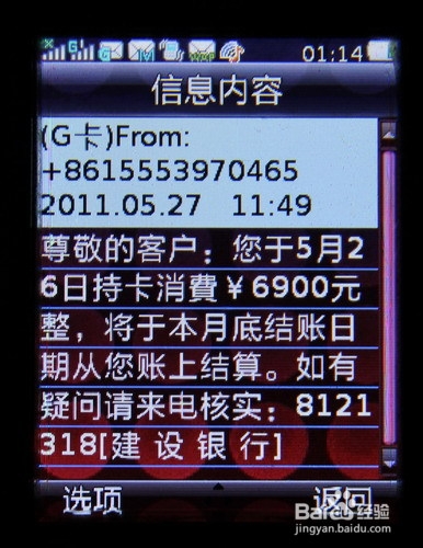 如何甄别手机短信诈骗