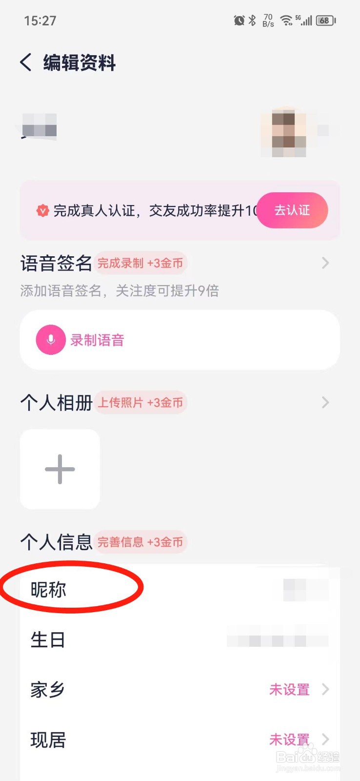 桃遇APP怎么修改昵称