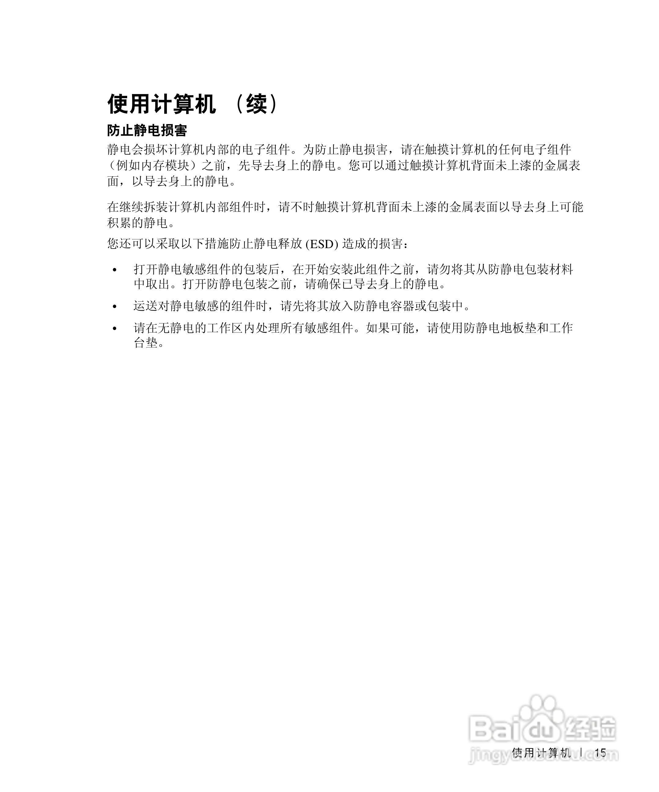 DELL戴尔Inspiron 500m笔记本电脑使用说明书:[2]