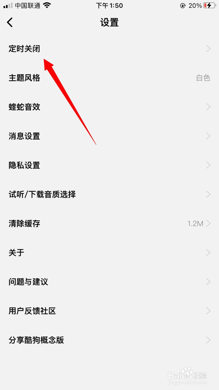 酷狗概念版怎么进行定时关闭设置