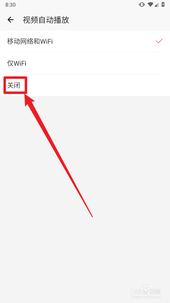 汉服荟如何关闭视频的自动播放