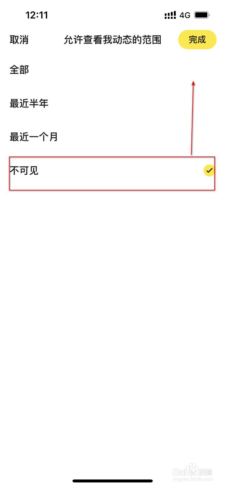 闲鱼怎么动态怎么设置为仅自己可见