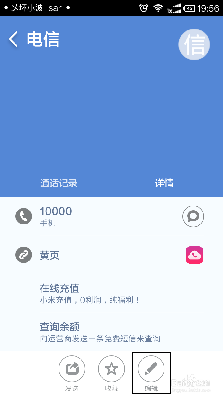 小米手机通讯录大头贴设置