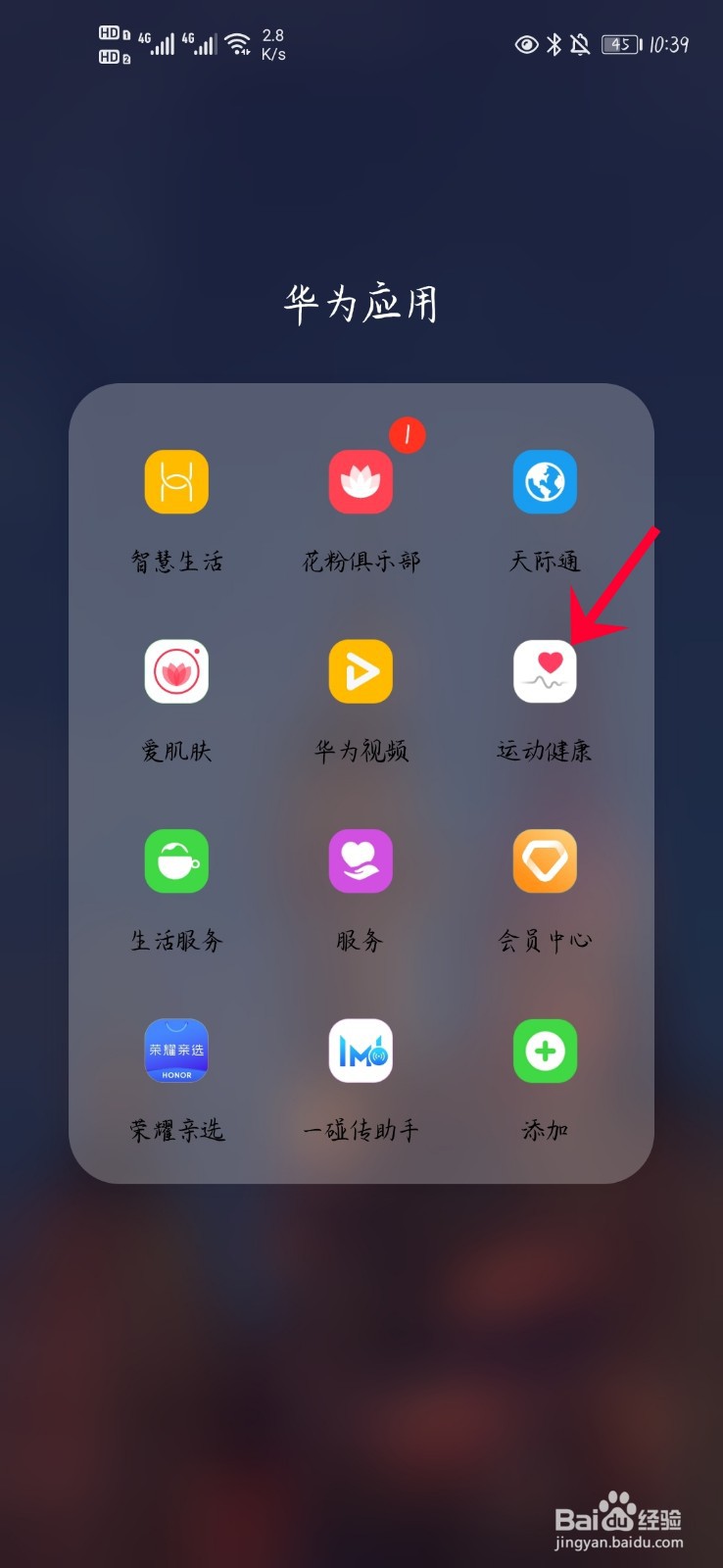 荣耀手环怎么与手机连接