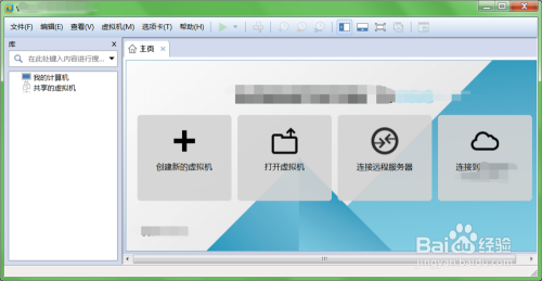 VMware虚拟机软件如何安装