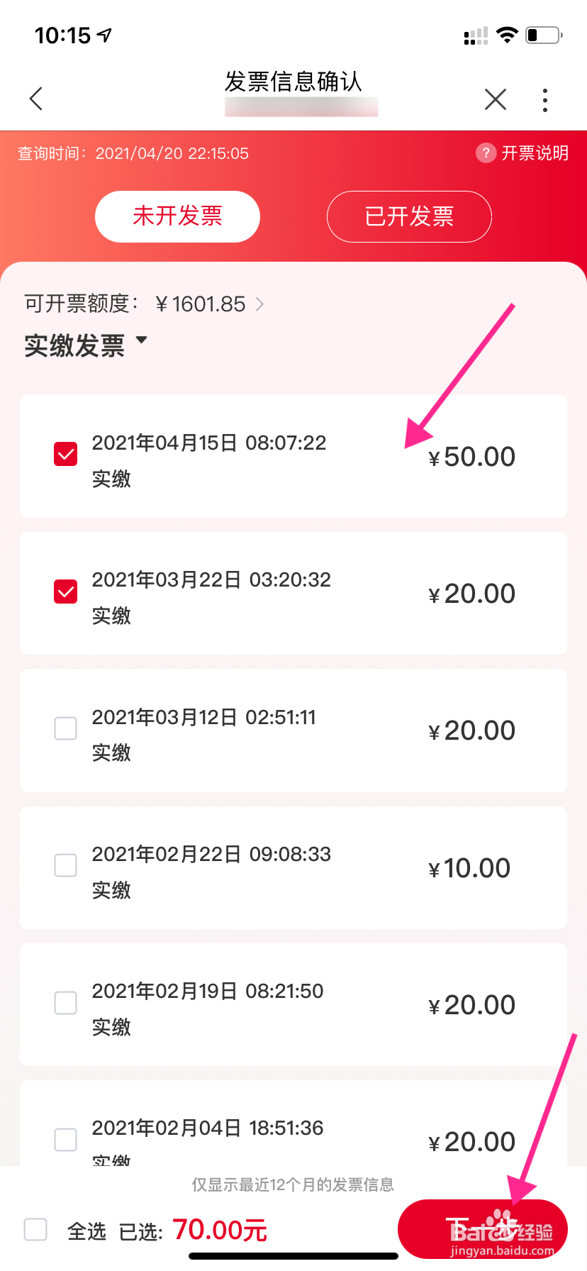 联通手机号充值怎么开票