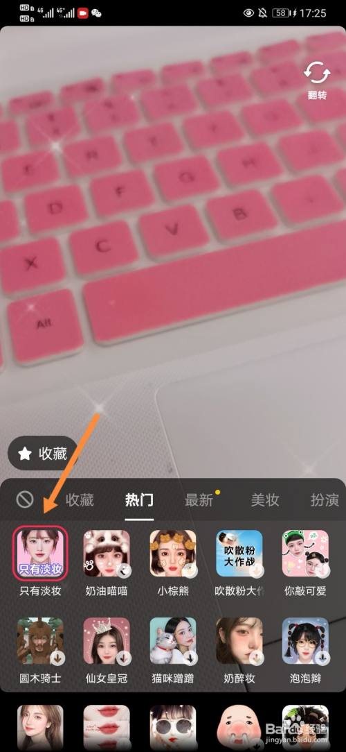 抖音贴纸怎么去掉