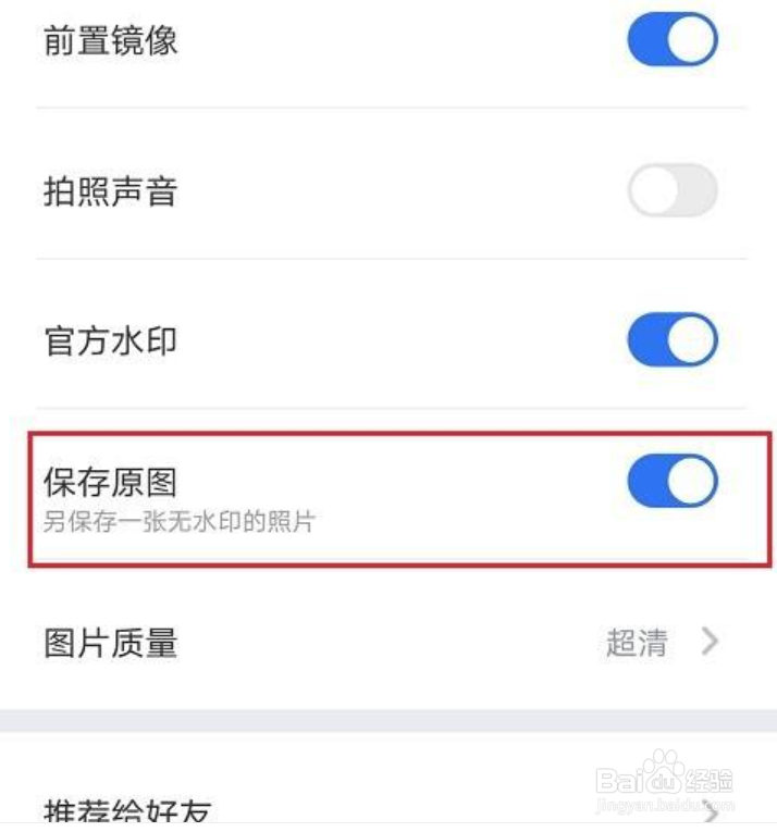 元道经纬相机怎么设置保存原图