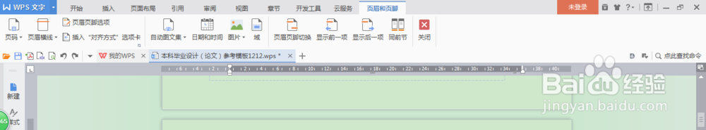 WPS中怎么取消页眉的横线_