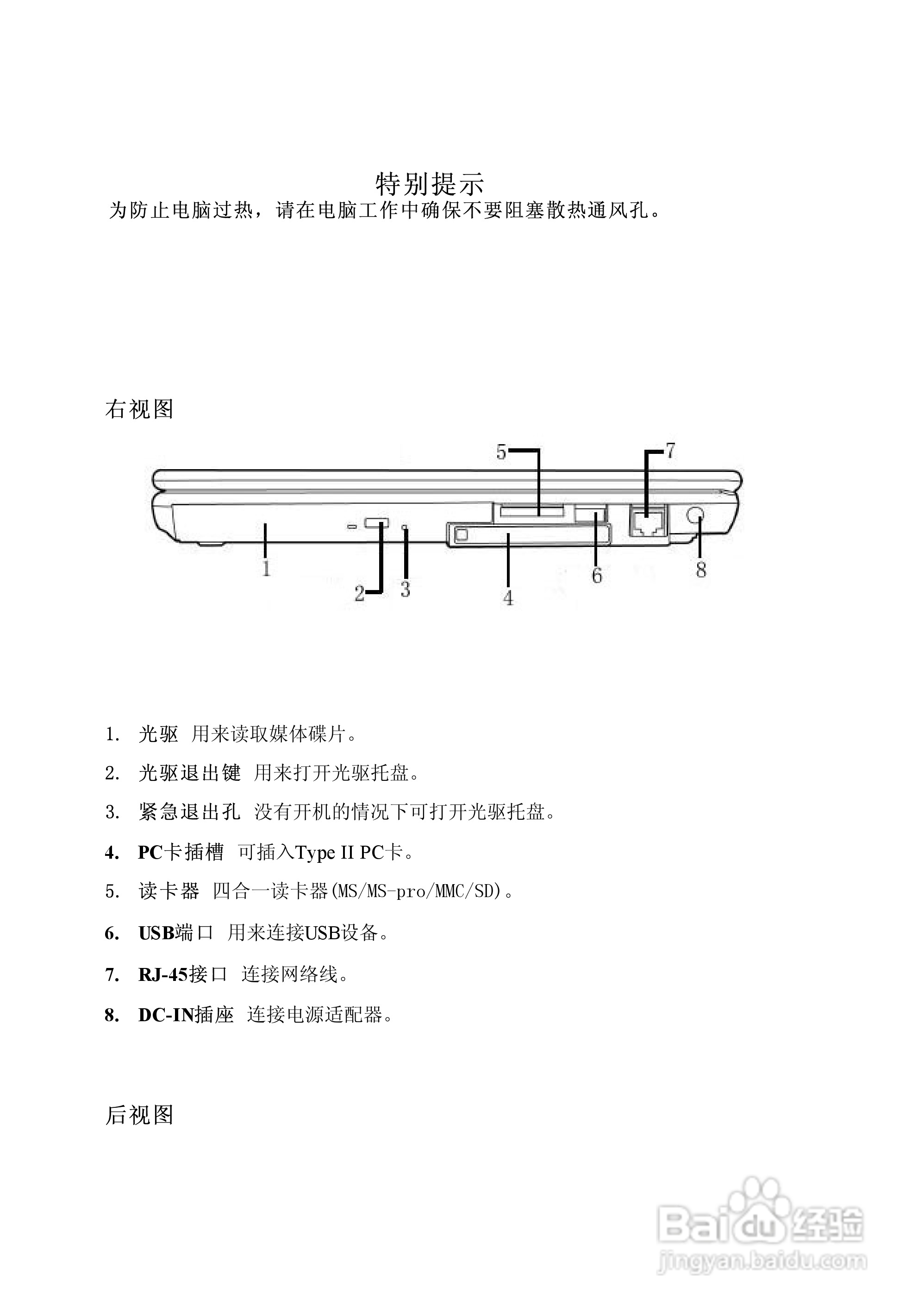 Founder方正颐和A520笔记本电脑使用说明书:[2]