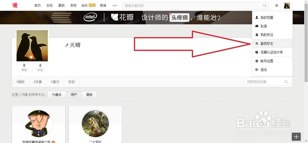 花瓣网怎么关注别人