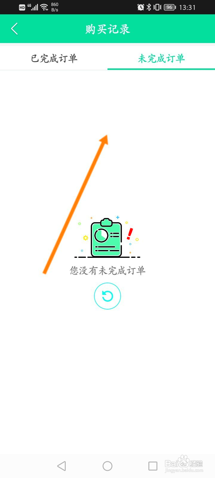 人教点读该如何查看未完成的订单信息