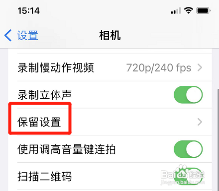 iphone如何取消保留实况照片设置?