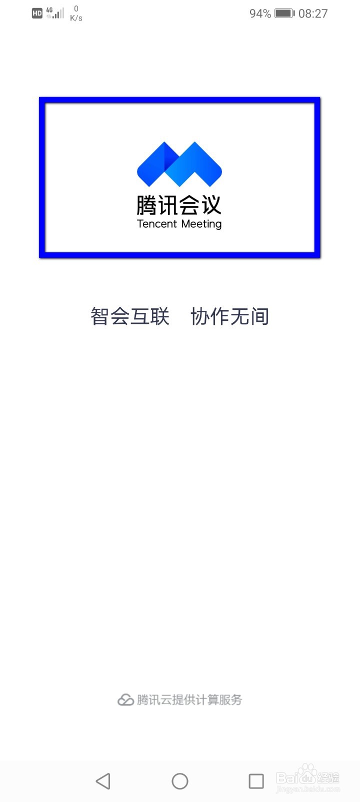 腾讯会议怎么修改新消息提醒格式