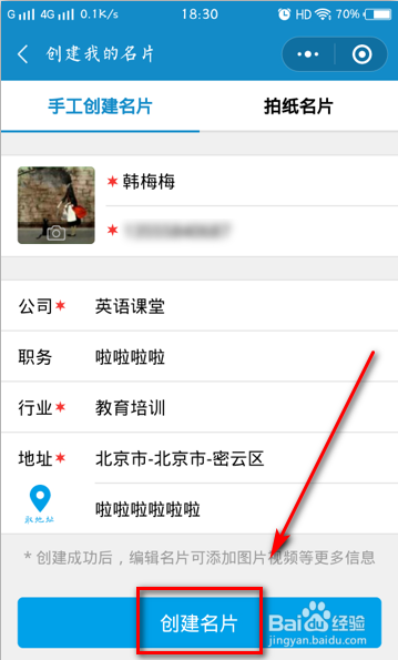 个人微信电子名片在线制作方法
