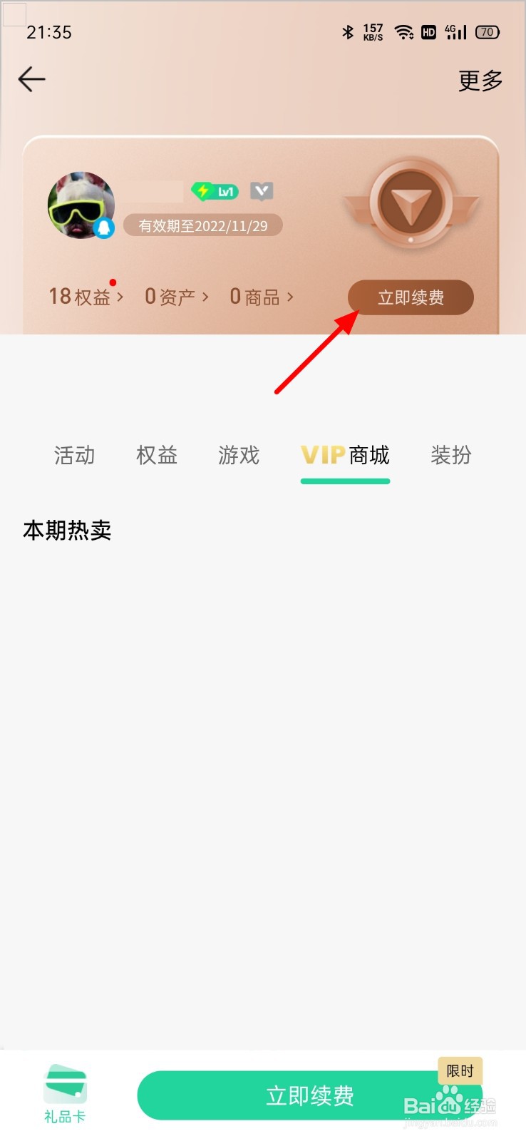 关闭qq音乐自动续费