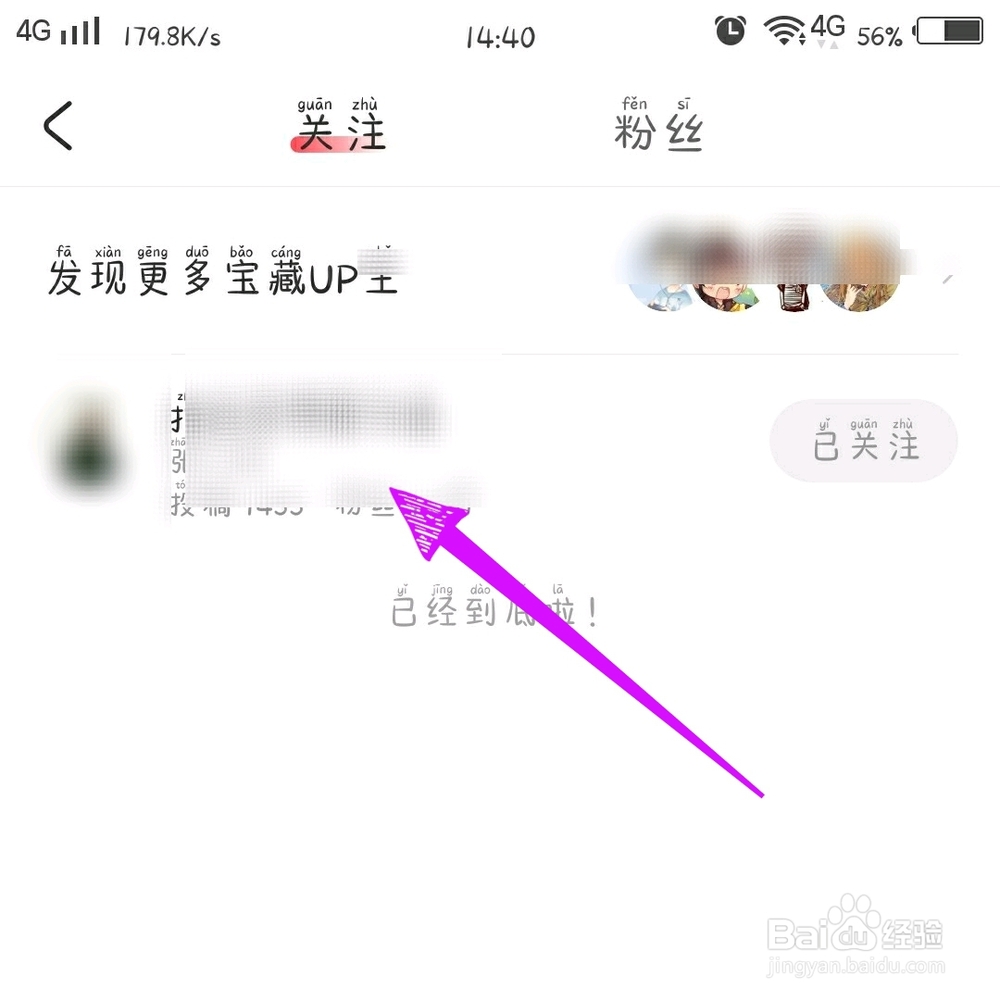 Acfun怎么看关注的人