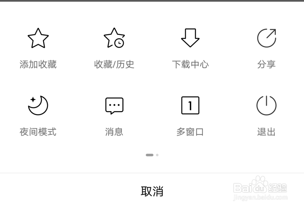 怎么关闭手机百度夜间模式
