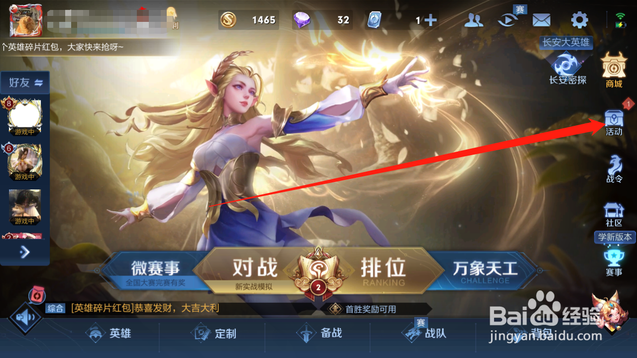 王者荣耀鸿运抽奖攻略