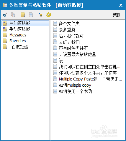 如何使用multiple copy软件进行多重复制粘贴