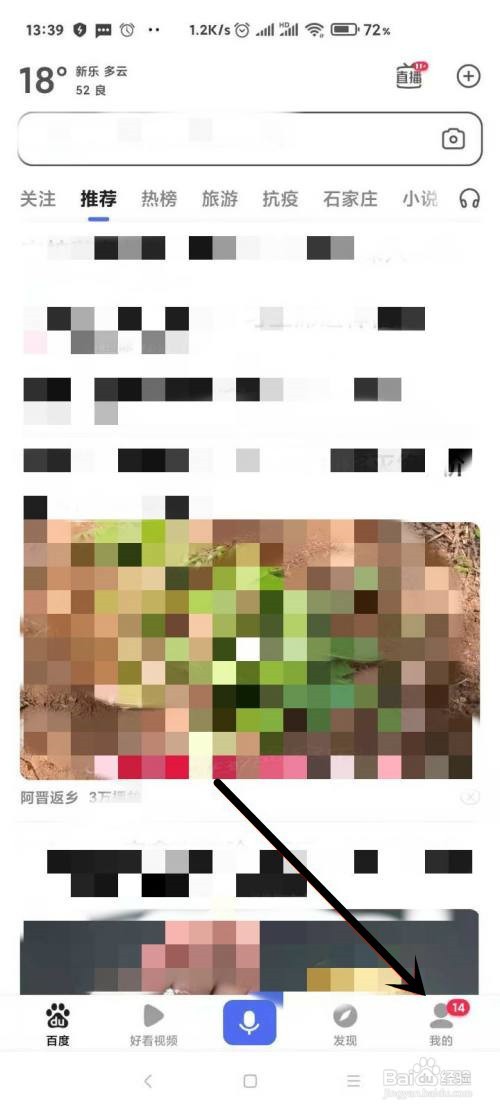 百度APP怎样关闭把我推荐好友