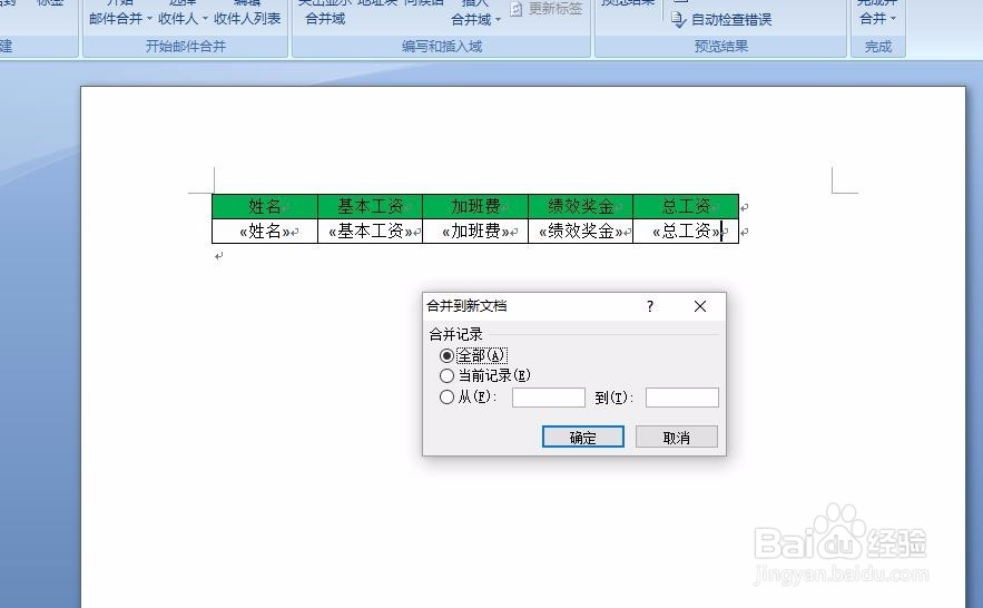 如何利用Word制作工资条