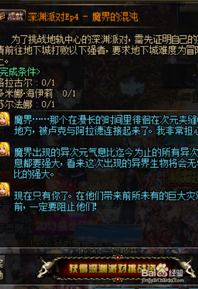 88级怎么开魔界深渊