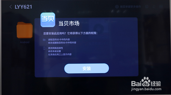 乐视超级电视Y55C怎么安装第三方软件