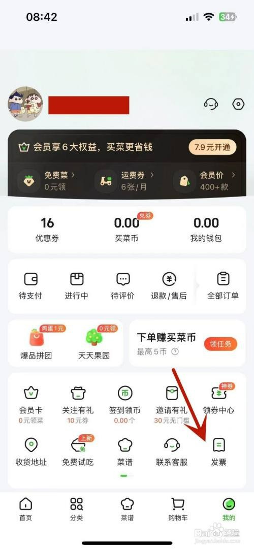 美团买菜开票记录在哪才能查看