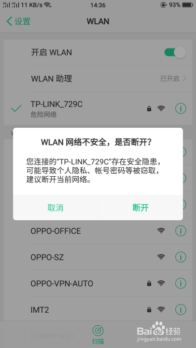 OPPO R11如何保证安全支付，避免账号信息泄露？