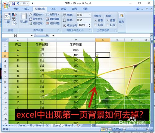 Excel中出现第一页背景如何去掉 百度经验