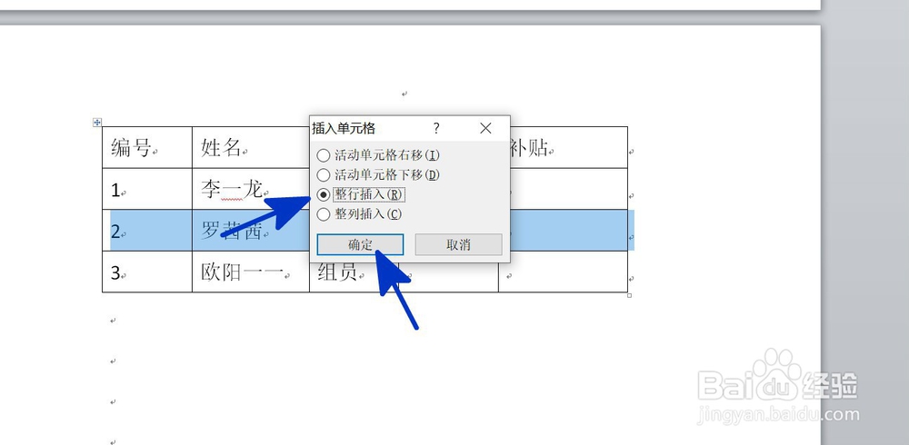 WORD中如何在表格中插入行