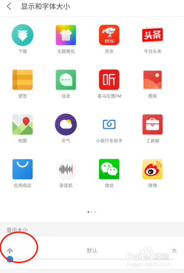 手机桌面图标的大小如何设置