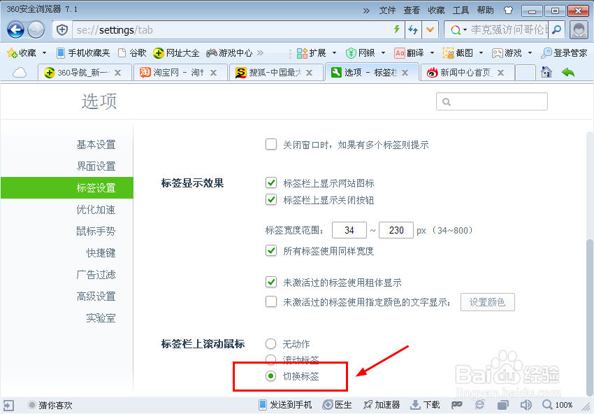 360浏览器如何快速切换标签栏鼠标滚动功能