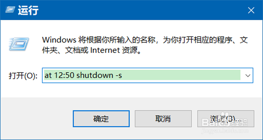 Windows 10系统中shutdown的几个应用方法